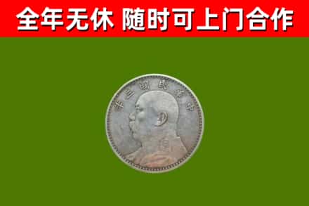 望江烟酒回收袁大头.jpg