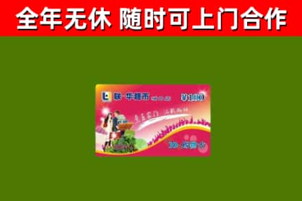 望江烟酒回收超市卡.jpg
